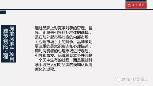 地產(chǎn)策劃養(yǎng)成記 項(xiàng)目品牌策劃與公關(guān)服務(wù)全攻略